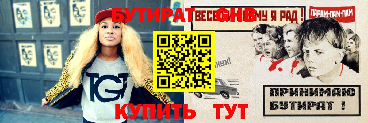 Каспийск  БУТИРАТ  Вход с VPN  БУТИРАТ оксана 