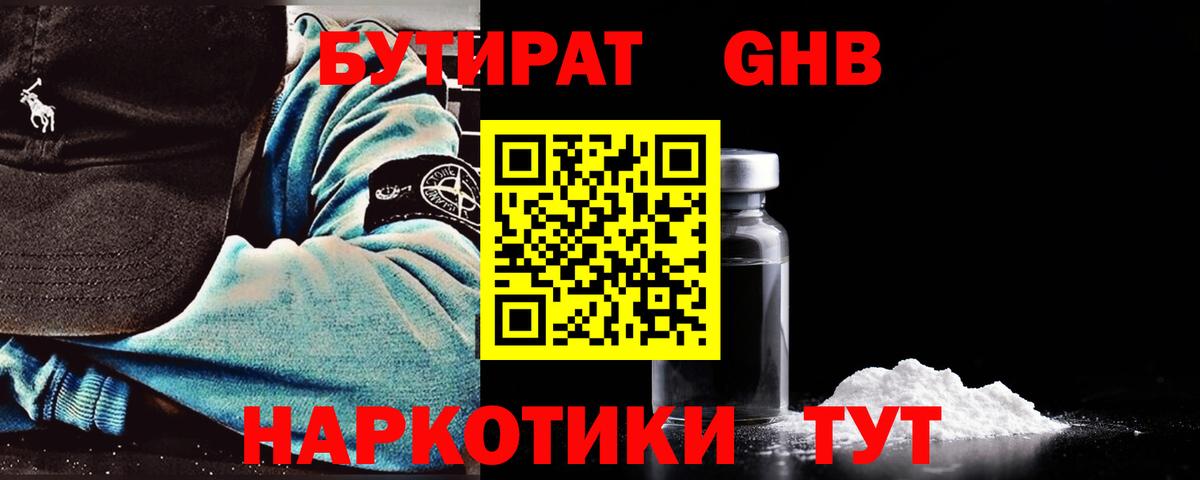 БУТИРАТ буратино Каспийск