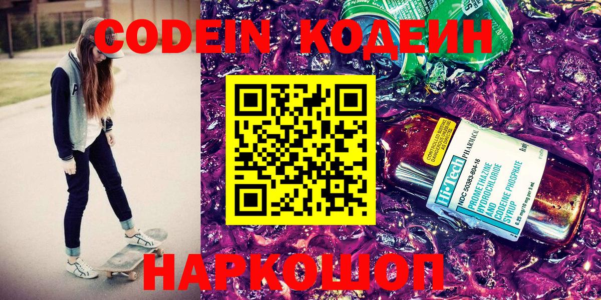 Codein Purple Drank Каспийск
