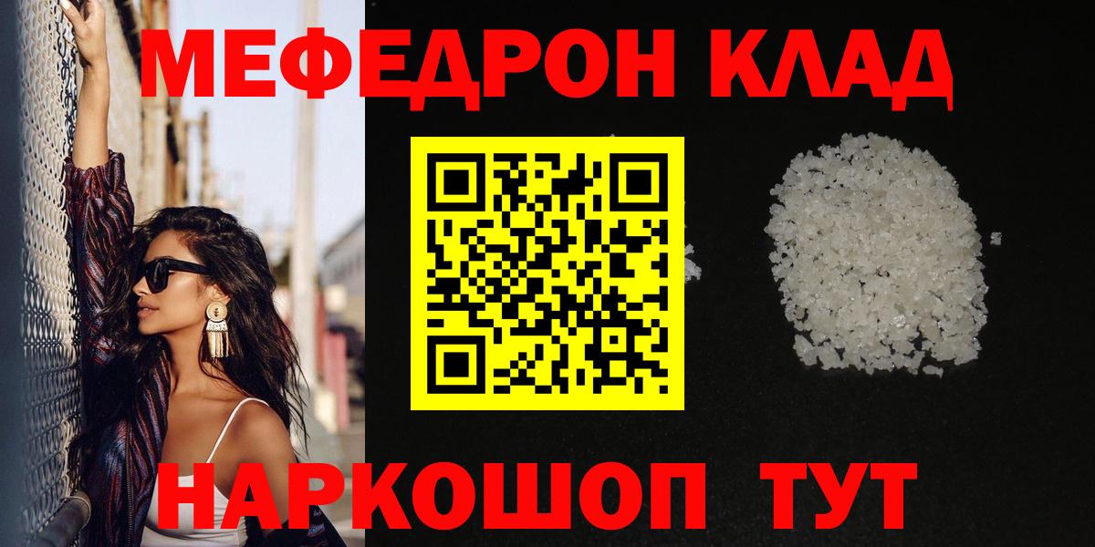 Мефедрон кристаллы Каспийск