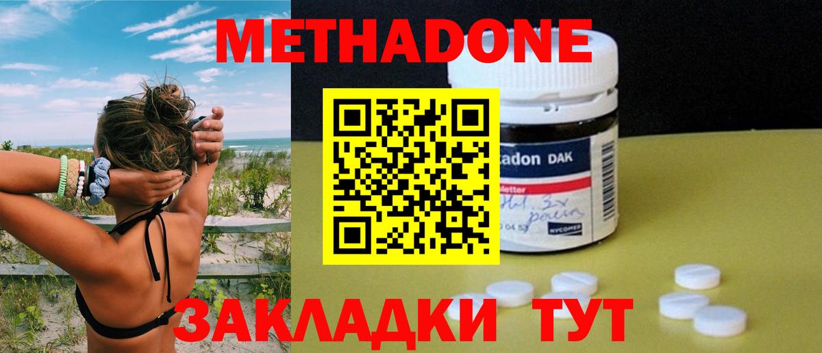 МЕТАДОН methadone Каспийск