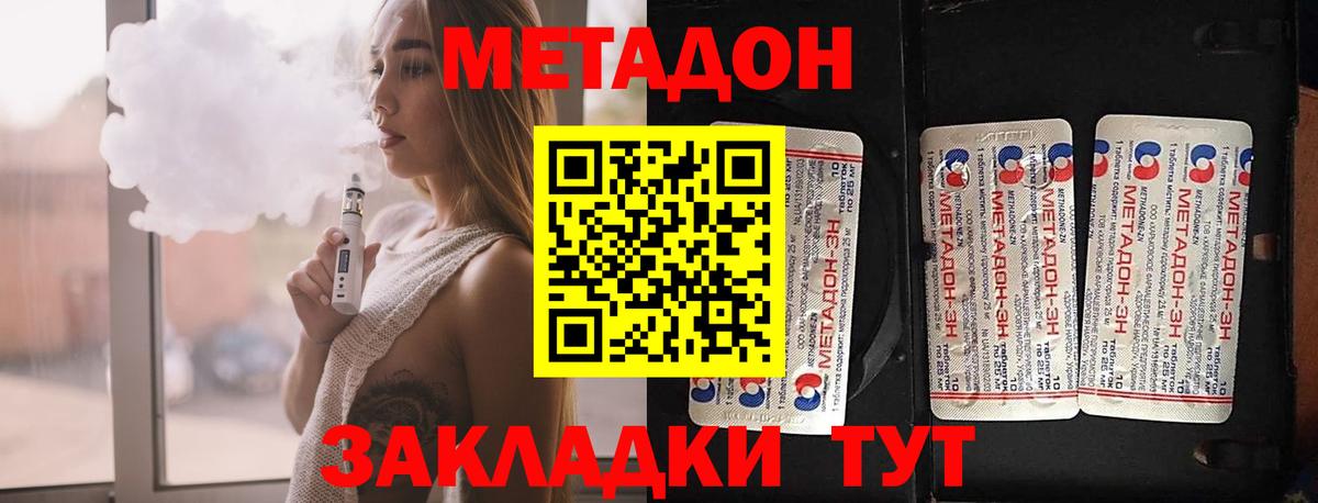 МЕТАДОН белоснежный  Вход с VPN  Каспийск 